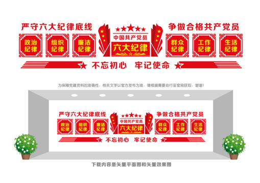 黨員六大紀(jì)律