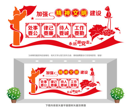 黨政精神文明建設(shè)