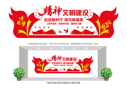 精神文明建設