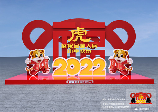 虎年美陳
