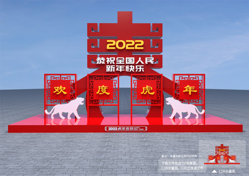 春節(jié)立體造型