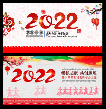 2022虎年会背景