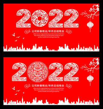 2022年会元旦春节晚会背景