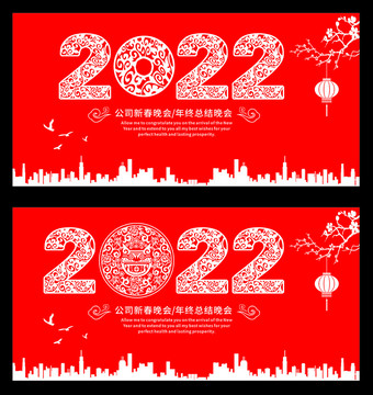 2022年會(huì)元旦春節(jié)晚會(huì)背景