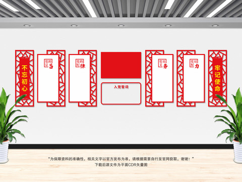 入黨誓詞文化墻