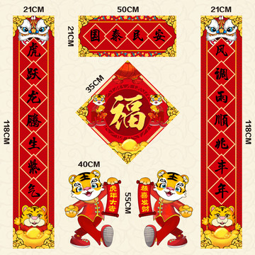 2022對(duì)聯(lián)