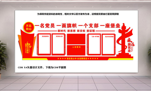 黨支部文化墻