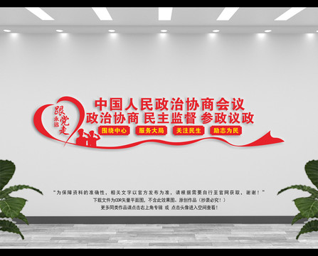 政協(xié)之家文化墻