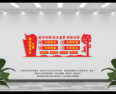 政協(xié)形象墻