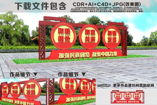 民族團(tuán)結(jié)雕塑
