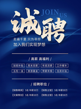 招聘海報(bào)