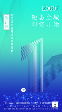 倒計時