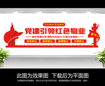 紅色物業(yè)文化墻