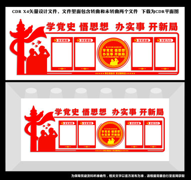 黨史文化墻