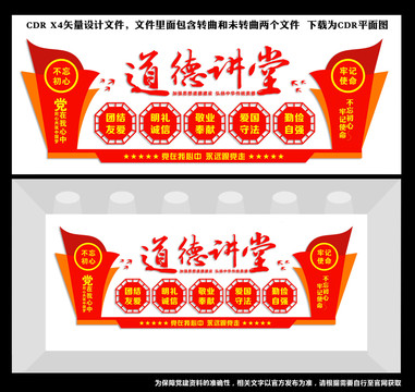 道德講堂文化墻