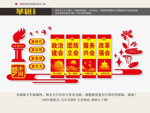 工商聯(lián)文化墻