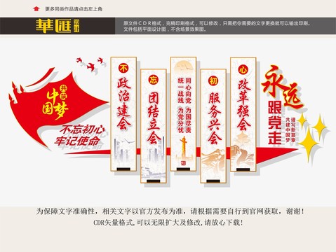統(tǒng)一戰(zhàn)線文化墻