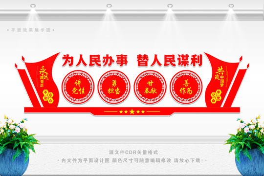 為人民辦事