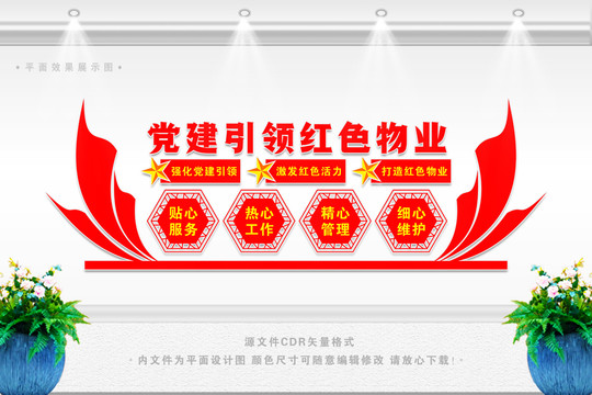 紅色物業(yè)