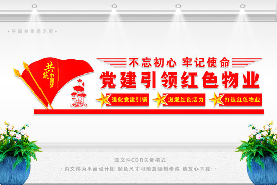 黨建引領(lǐng)紅色物業(yè)