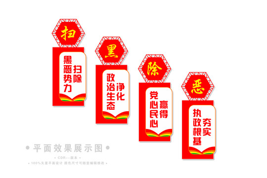 掃黑除惡樓梯樓道文化墻