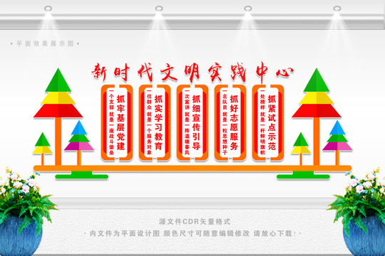 新時代文明實踐中心文化墻