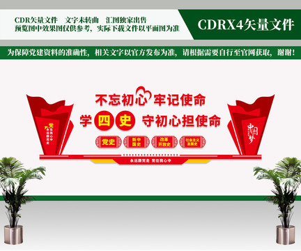 學四史文化墻