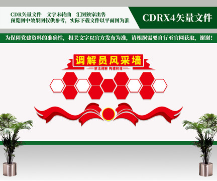 調(diào)解員風(fēng)采墻