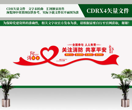 社區(qū)消防安全