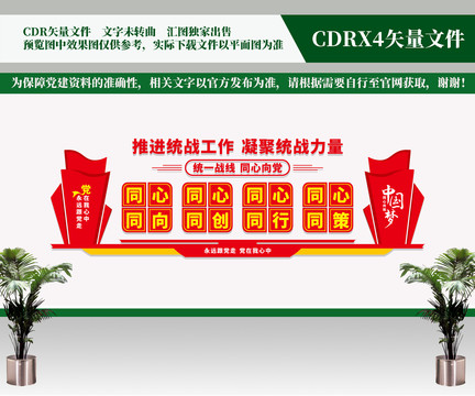凝聚統(tǒng)戰(zhàn)力量