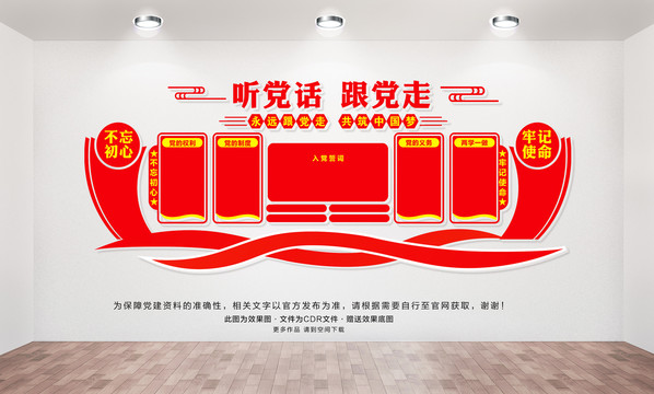 黨建文化墻