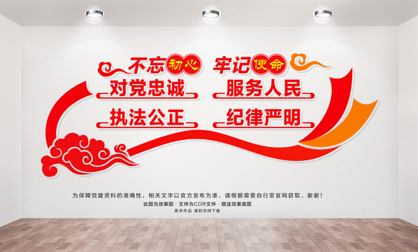 對(duì)黨忠誠(chéng)