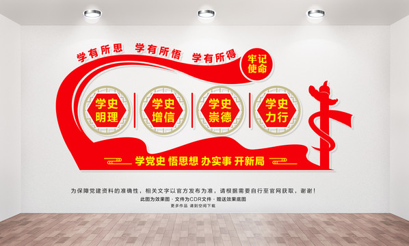 學(xué)黨史文化墻