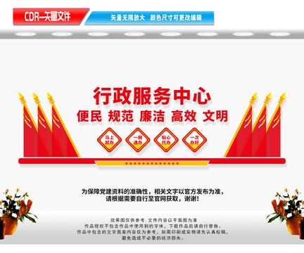 行政服務(wù)中心