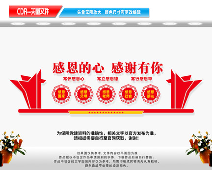 感恩文化墻