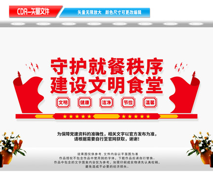文明食堂文化墻