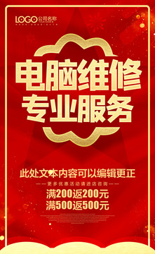 電腦維修