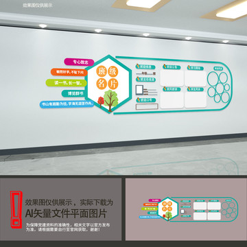 班級(jí)文化墻