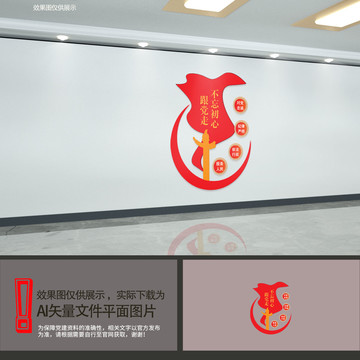 不忘初心跟黨走