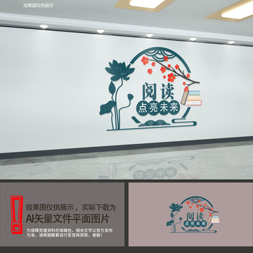 圖書(shū)館閱覽室文化墻