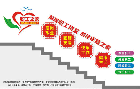 職工之家樓梯文化墻