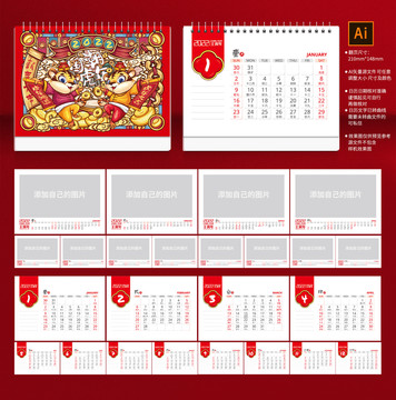 2022年虎年臺(tái)歷