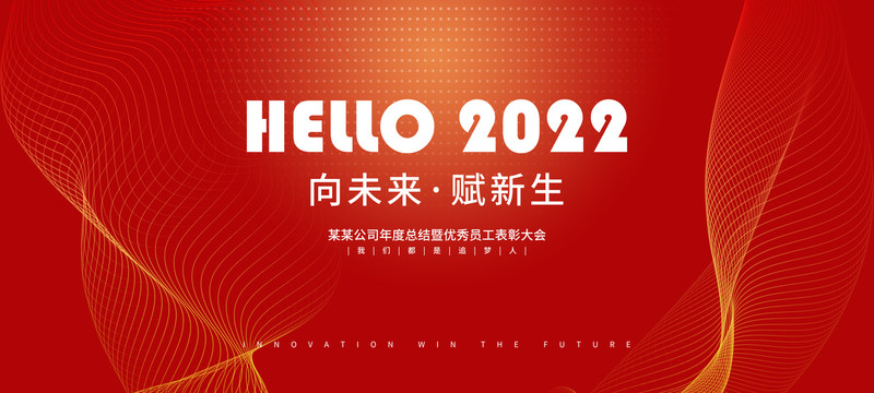 海报你好2022