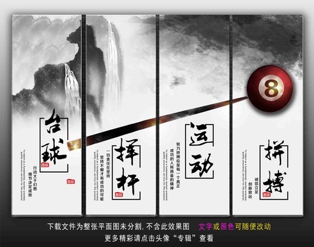 臺(tái)球海報(bào)