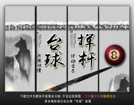臺(tái)球展板