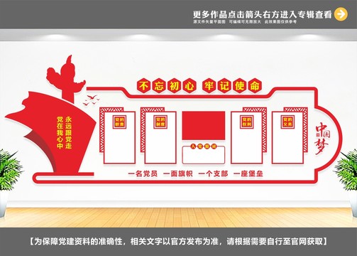 黨建展示墻