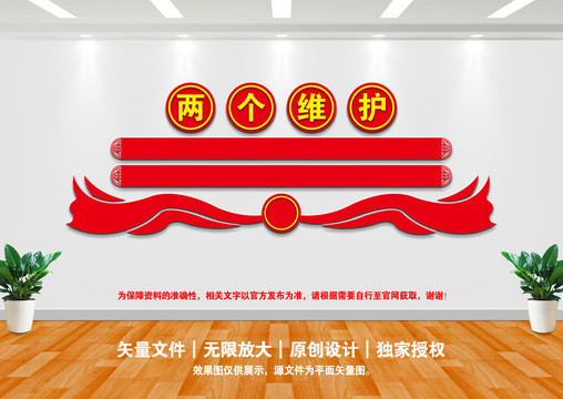 兩個維護文化墻