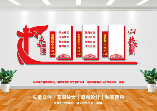 四個意識四個自信兩個維護