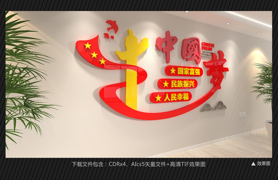 中國(guó)夢(mèng)