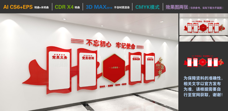 黨建文化墻
